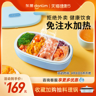 donlim 东菱 DL-1166 电热饭盒