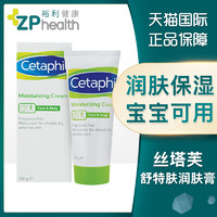 Cetaphil/丝塔芙 舒特肤润肤膏滋润保湿补水敏感肌温和润肤乳100g