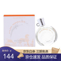 爱马仕HERMES香水专柜试管小样 Q版 橘彩星光7.5ml