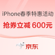 京东iPhone春季，换点新的~