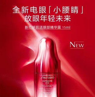 SHISEIDO 资生堂 红妍肌活护肤套装（第三代红腰子精华露100ml+眼部精华露15ml）