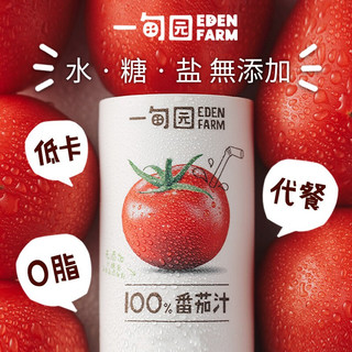 EDEN FARM 一甸园 100%番茄汁NFC西红柿汁果蔬野菜汁番茄红素果汁饮料195ml*8罐装