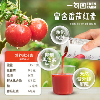 EDEN FARM 一甸园 100%番茄汁NFC西红柿汁果蔬野菜汁番茄红素果汁饮料195ml*8罐装