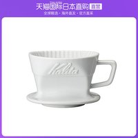 kalita 咖啡器具卡莉塔陶瓷咖啡滤杯做工精致1~2人用 #01098 Not Specified