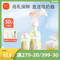 ncvi 新贝 30片新贝母乳储奶袋保鲜连接吸奶器储存奶袋