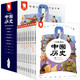 《一读就通的中国历史》（套装全10册，赠270个音频故事）