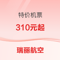 瑞丽航空 昆明=巴中=青岛、秦皇岛=哈尔滨/成都机票