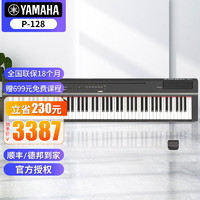 YAMAHA雅马哈电钢琴P-128儿童入门初学者便携式P128成人88键重锤智能数码电子钢琴 P128主机+单踏板