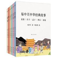 Shanghai Literature & Art Publishing House 上海文艺出版社 《易中天中华经典故事》（全6册）