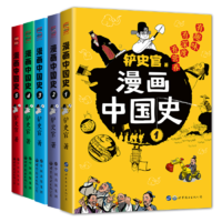 《漫画中国史1-5》（共5册）