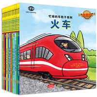 ANHUI CHILDREN'S PUBLISHING HOUSE 安徽少年儿童出版社 《忙碌的车轮子系列》（典藏版，套装12册）