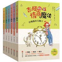 QINGDAO PUBLISHING HOUSE 青岛出版社 《吉娅的情商魔法》（套装全6册）