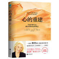 Beijing United Publishing Co.,Ltd 北京联合出版公司 《心的重建》