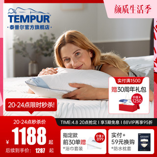 TEMPUR 泰普尔 馨净记忆枕 70cm