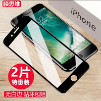 膜思维 苹果iphone6/6S/7/8/8Plus钢化膜全屏覆盖手机玻璃高清防指纹手机贴膜 5.5-苹果7P/8Plus2片