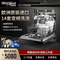 Whirlpool 惠而浦 洗碗机全自动家用独立嵌入式大容量13+1/14套原装进口3C22