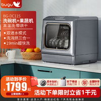 bugu 布谷 洗碗机家用全自动免安装小型高温洗蔬一体台式智能4套DC-11S