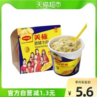 Maggi 美极 碎牛肉土豆泥 45g克/盒