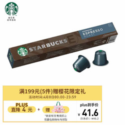 STARBUCKS 星巴克 Nespresso胶囊系列 浓缩烘焙 胶囊咖啡 57g