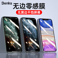 Benks 邦克仕 苹果X/XS/11 pro max钢化膜iPhoneXS Max贴膜XR抗蓝光手机高清膜 苹果X/Xs11Pro通用0.15mm