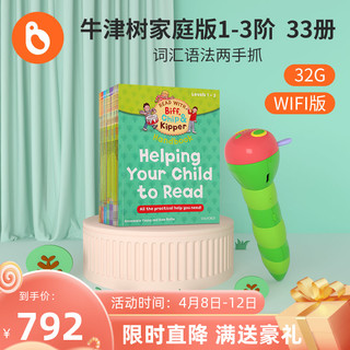 小彼恩 毛毛虫点读笔wifi版牛津树家庭版1-3阶33册幼儿早教点读机