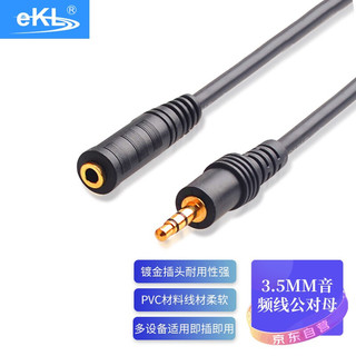 eKL 耳机延长线 3.5mm音频线公对母电脑电视音响音箱线手机延长线3米