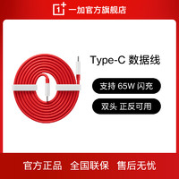 OnePlus 一加 Warp 65W闪充双头Type-c数据线一加手机充电线