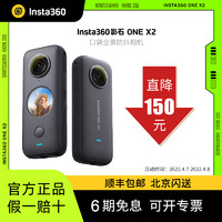 Insta360 影石 ONE X2全景运动相机360摩托机车骑行滑雪vlog防抖摄像机