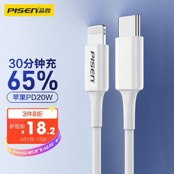 PISEN 品胜 苹果PD快充数据线1.2米 USB-C/Type-C to Lightning充电器线 适用iPhone12ProMax/11/Xs/XR/8P 20W 白