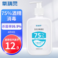 QXYGEN ELVES 氧精灵 免洗消毒凝胶 500ml