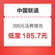 好价汇总：中国联通 200元话费慢充 72小时到账
