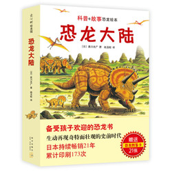 《恐龍大陸》（全7冊）