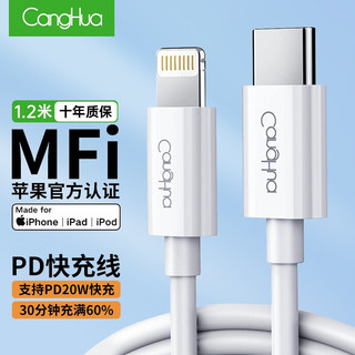 CangHua 仓华 MFI认证 苹果PD20W快充数据线通用iPhone13ProMax/12/11/XR/8手机Type-C to Lightning充电线R06