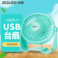 ZOLEE 中联 USB风扇迷你家用小台扇低音桌面电风扇2档调速微型节能扇便携