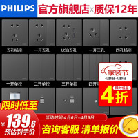 PHILIPS 飞利浦 开关插座家用面板昕绎86型斜五孔空调16a开带开关一开五孔双控网络面板深空灰 五孔插座（10A）10只装