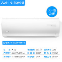 WAHIN 华凌 KFR-26GW/N8HF3 壁挂式空调 1匹