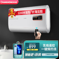 CHANGHONG 长虹 60升扁桶家用电热水器2200W二级节能速热防电墙遥控电脑版六重防护 搪瓷内胆质保8年60E11