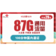 中国联通 5G小惠卡 29元/月 （87G通用流量+100分钟通话）