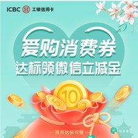 工商銀行 4-6月消費達標領福利