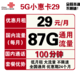 中国联通 小惠卡 29元包87G全国流量+100分钟