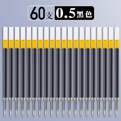 chanyi 创易 中性笔芯 0.5mm 黑色 60支