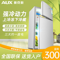 AUX 奥克斯 冰箱家用小型双开门冷藏冷冻宿舍租房办公室迷你电冰箱节能
