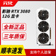 GALAXY 影驰 GeForce RTX 3080 星曜MAX OC[FG] 12G 电竞游戏显卡