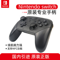 Nintendo 任天堂 switch pro专业手柄ns原装switch国行pro无线蓝牙