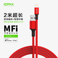 IDMIX 大麦创新 MFi认证 苹果数据线 2米