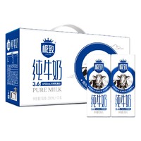 SANYUAN 三元 极致系列 高品质全脂纯牛奶 250ml*12盒