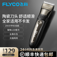 FLYCO 飞科 FC5908电动理发器成人儿童电推剪 剃头电推子全身水洗家用剃头刀