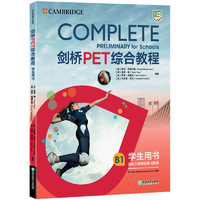 ZHEJIANG EDUCATION PUBLISHING HOUSE 浙江教育出版社 《新东方 剑桥PET综合教程》