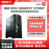IPASON 攀升 新品12代i5 12600KF/i7 12700KF高性能台式DIY准系统电脑主机