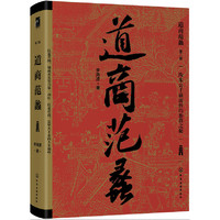 Chemical Industry Press 化学工业出版社 《道商范蠡》（第二版）